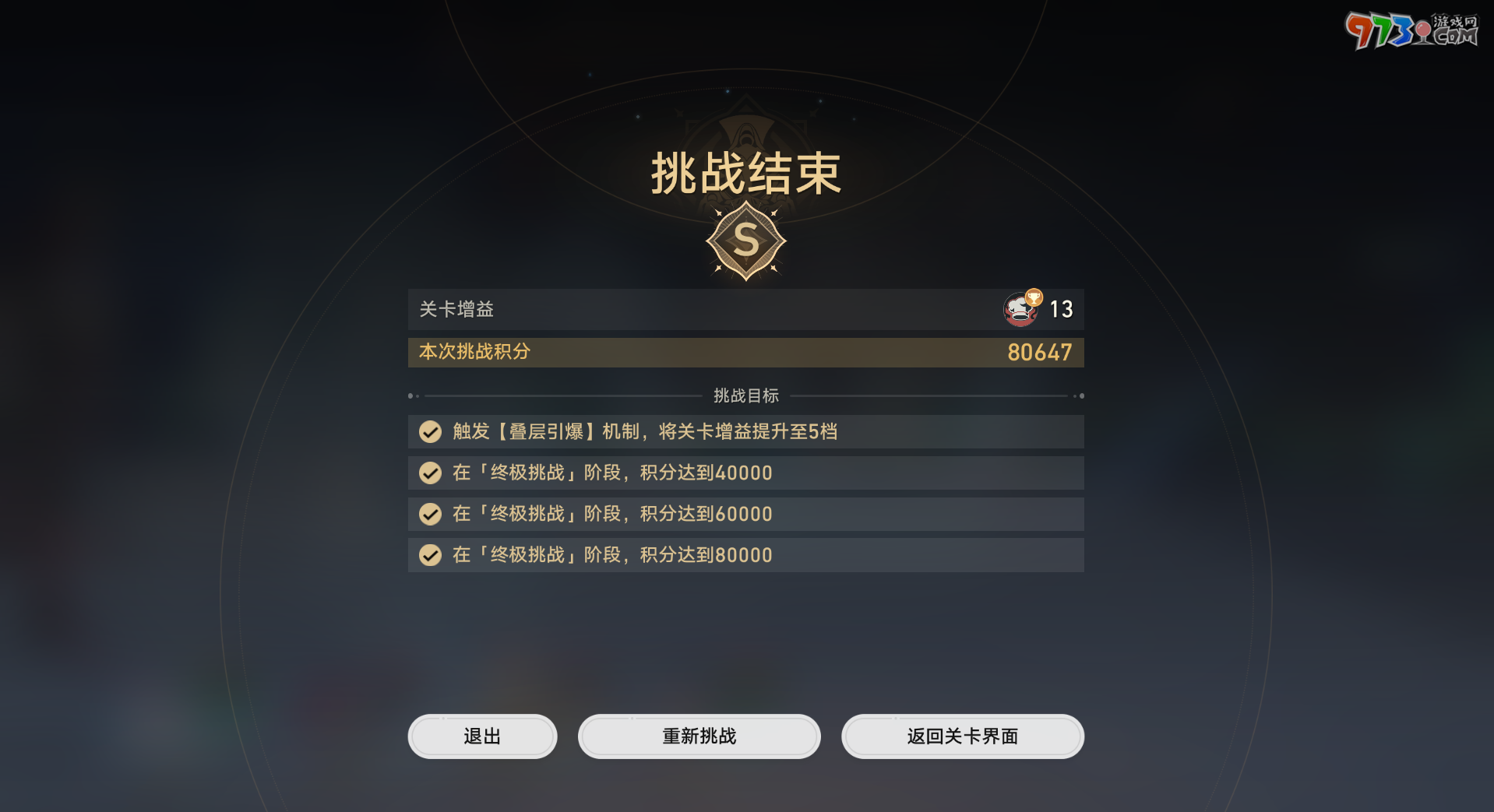 《崩壞星穹鐵道》驚夢電視臺第三關攻略