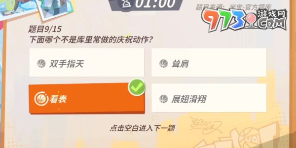 《全明星街球派對(duì)》趣味答題庫里答案一覽