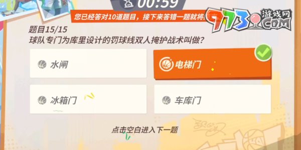 《全明星街球派對(duì)》趣味答題庫里答案一覽
