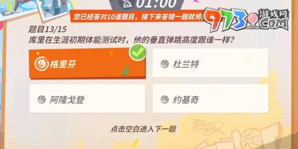 《全明星街球派對(duì)》趣味答題庫里答案一覽