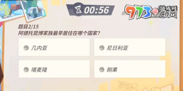 《全明星街球派對(duì)》趣味答題揚(yáng)尼斯答案一覽