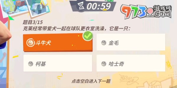 《全明星街球派對》趣味答題湯普森答案一覽