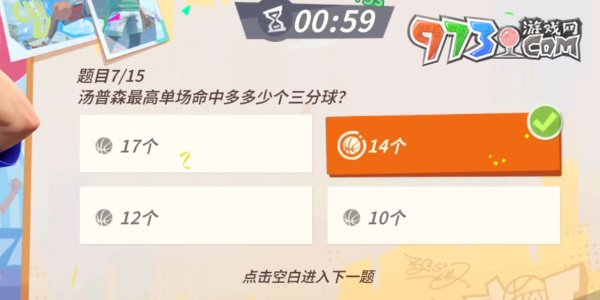 《全明星街球派對》趣味答題湯普森答案一覽