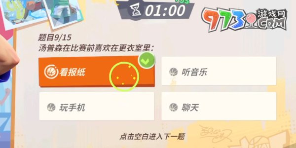《全明星街球派對》趣味答題湯普森答案一覽