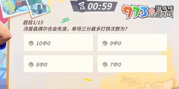 《全明星街球派對》趣味答題湯普森答案一覽