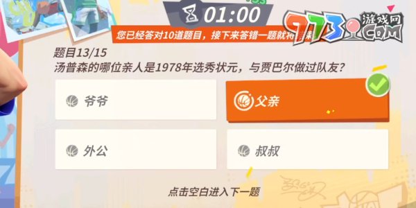 《全明星街球派對》趣味答題湯普森答案一覽