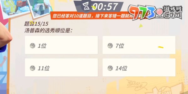 《全明星街球派對》趣味答題湯普森答案一覽