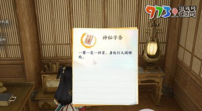 《射雕》畫舫密室進(jìn)入方法介紹