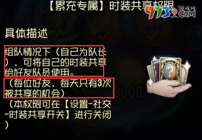 《第五人格》時(shí)裝共享開啟方法