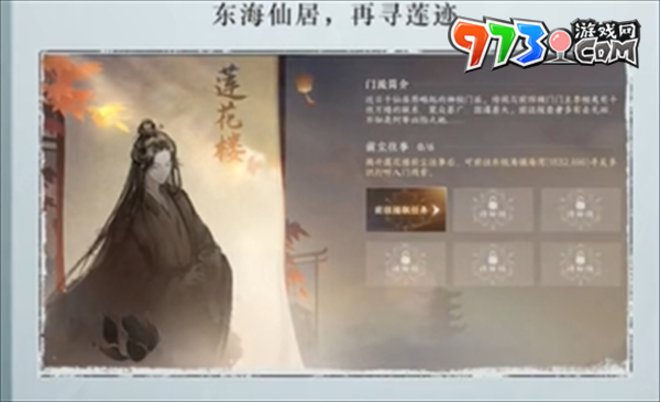 《逆水寒手游》蓮花樓門派進(jìn)入方法