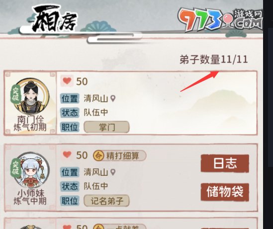 《我的門派》弟子數量查看方法