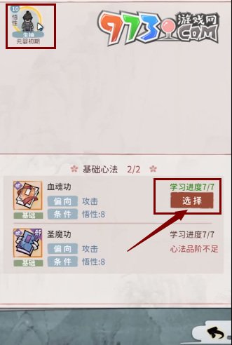 《我的門派》心法參悟方法