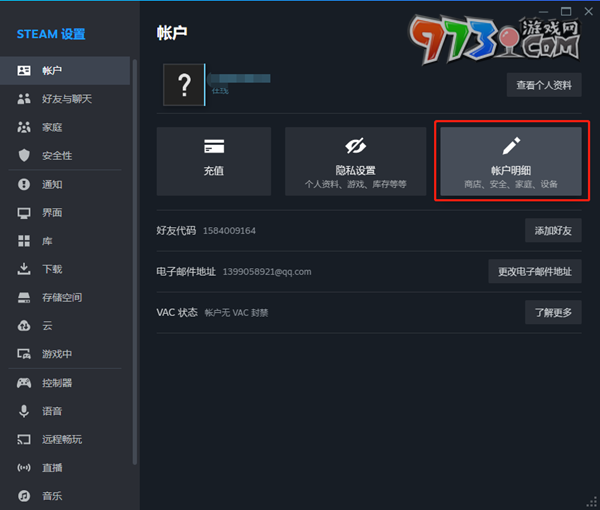 《steam》家庭共享庫設置方法