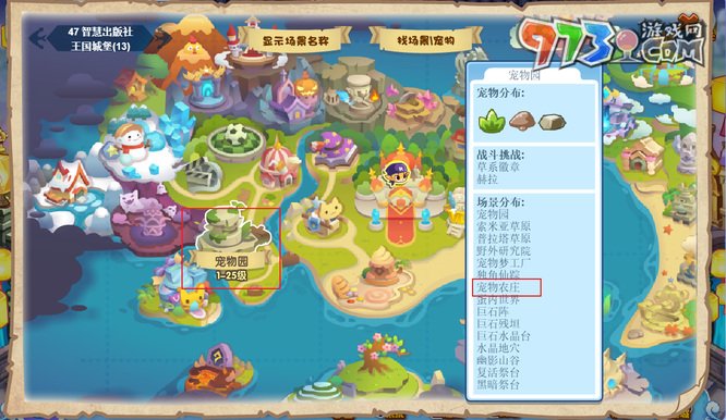 《洛克王國》寵物蛋贈送好友方法