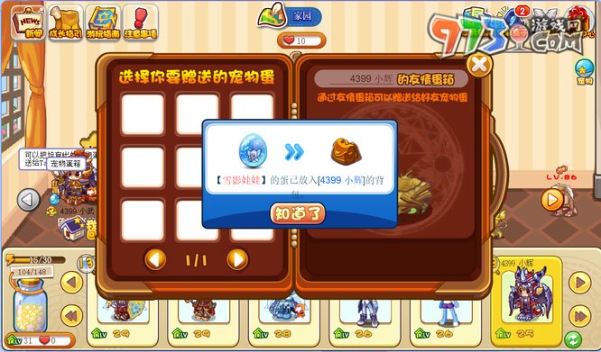 《洛克王國》寵物蛋贈送好友方法