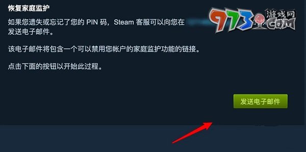 《steam》家庭監(jiān)護pin碼忘記解決辦法