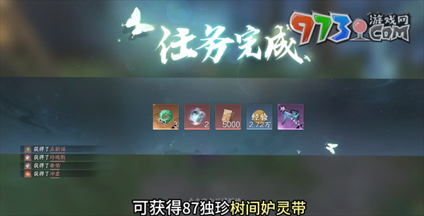 《逆水寒》神奇動(dòng)物在哪里任務(wù)攻略