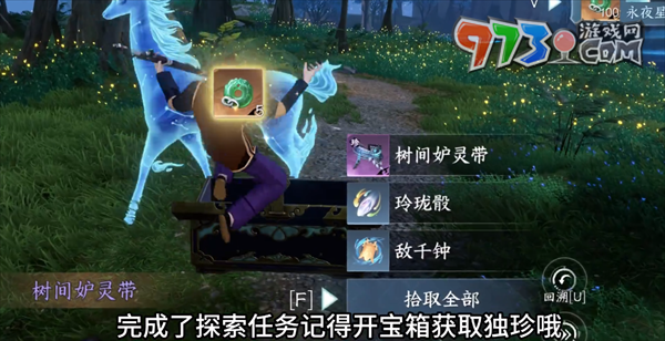 《逆水寒》神奇動(dòng)物在哪里任務(wù)攻略