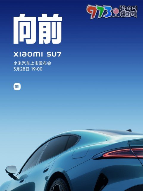 《小米汽車》上市發(fā)布會(huì)開始時(shí)間