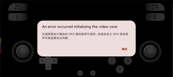 YUZU模擬器安卓版