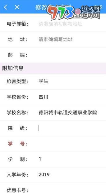《鐵路12306》學生票認證方法