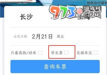 《鐵路12306》學生票認證方法