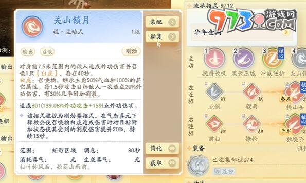 《射雕手游》武經(jīng)獲得方法