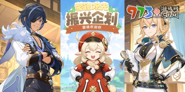 《原神》蒙德觀光振興企劃破產通知活動地址分享