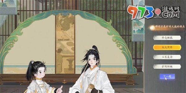 《射雕手游》黑松林驢肉火燒答案一覽