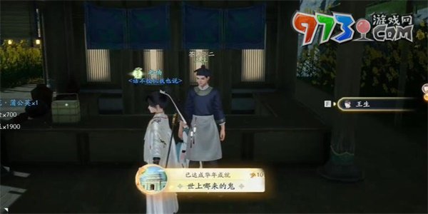 《射雕手游》世上哪來(lái)的鬼成就攻略