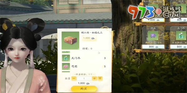 《射雕手游》車(chē)前子收集方法
