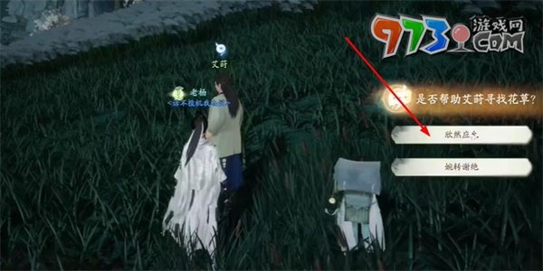 《射雕手游》紅塵戲奇花異草成就達成攻略