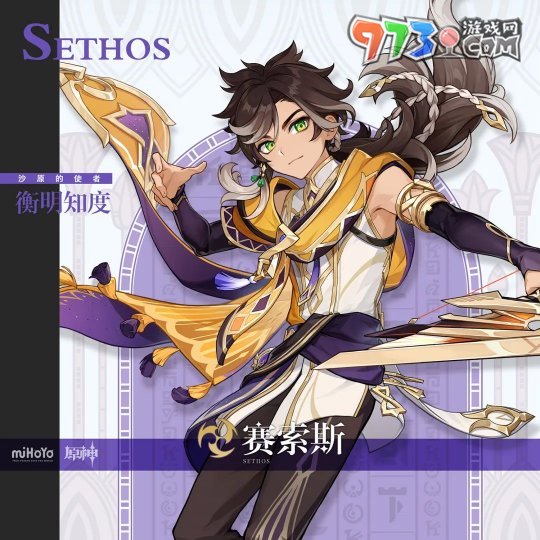 《原神》新角色賽索斯上線時(shí)間
