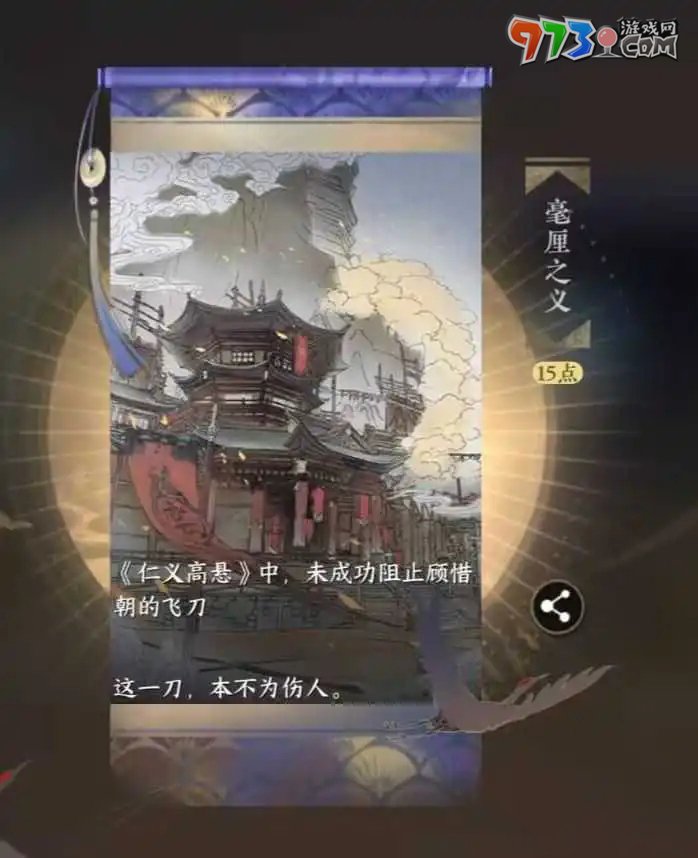 《逆水寒手游》毫厘之義成就達(dá)成方法