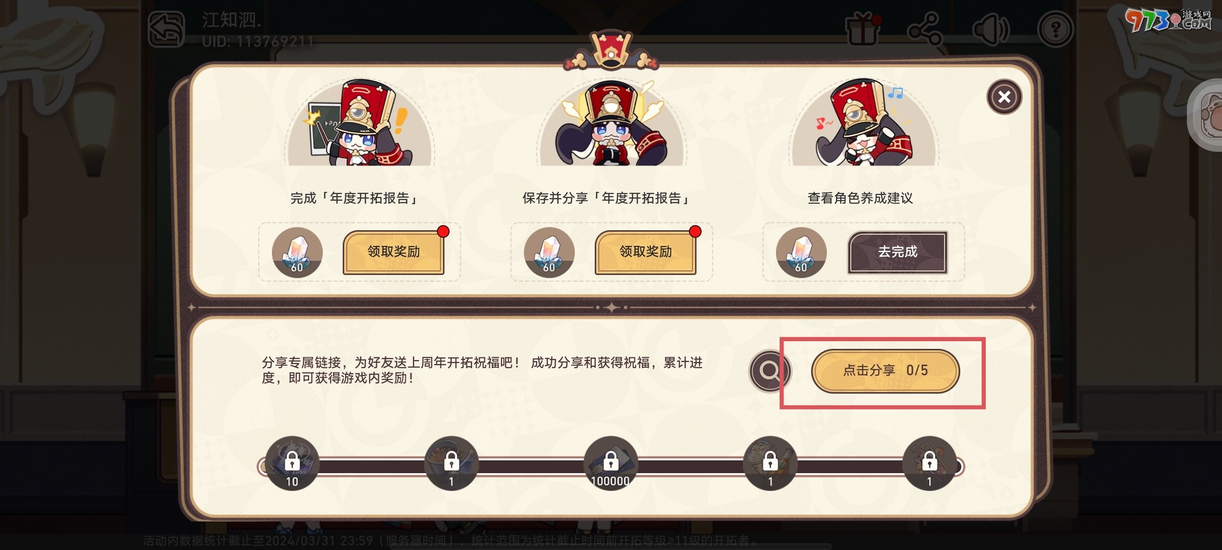 《崩壞星穹鐵道》年度開拓報(bào)告活動(dòng)入口分享