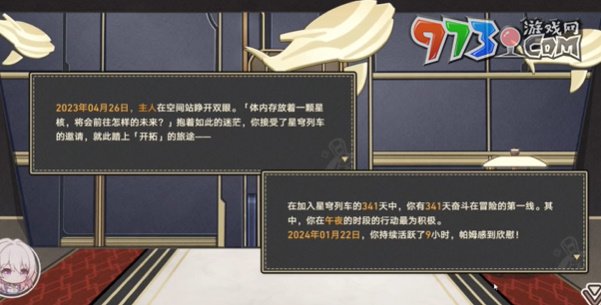 《崩壞星穹鐵道》年度開拓報(bào)告活動(dòng)入口分享