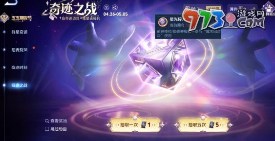 《王者榮耀》魔術(shù)團(tuán)對決玩法攻略