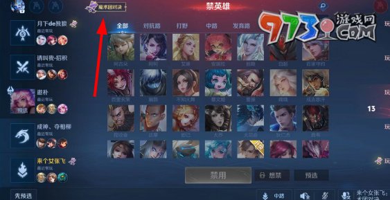 《王者榮耀》魔術(shù)團(tuán)對決玩法位置分享