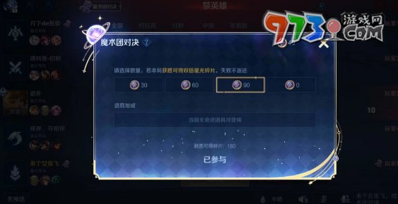 《王者榮耀》魔術(shù)團(tuán)對決玩法位置分享