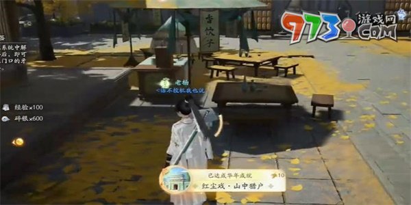 《射雕手游》山中獵戶任務(wù)攻略