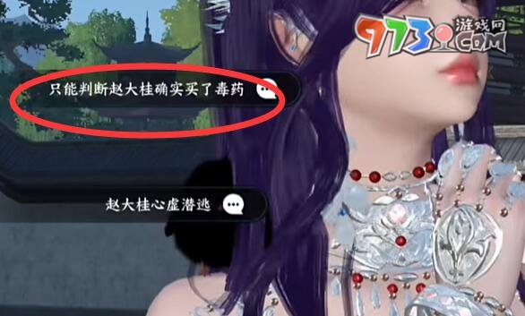 《逆水寒手游》法場疑云完美結局攻略
