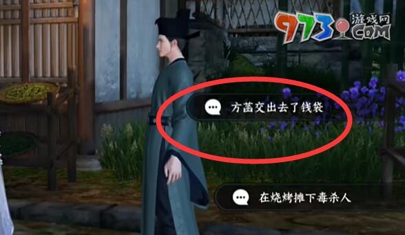《逆水寒手游》法場疑云完美結局攻略