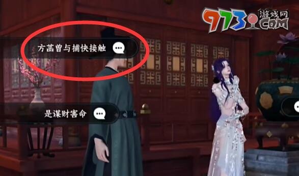 《逆水寒手游》法場疑云完美結局攻略