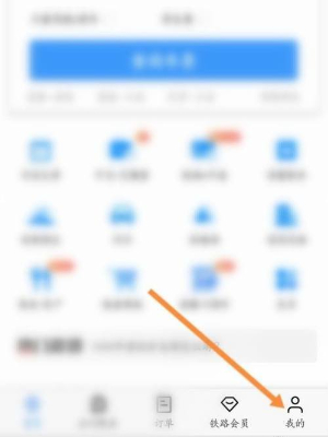 《鐵路12306》設(shè)置支付寶通知方法