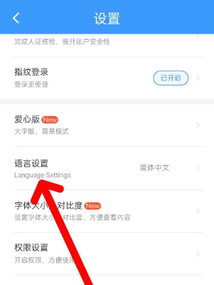 《鐵路12306》切換其他語言方法