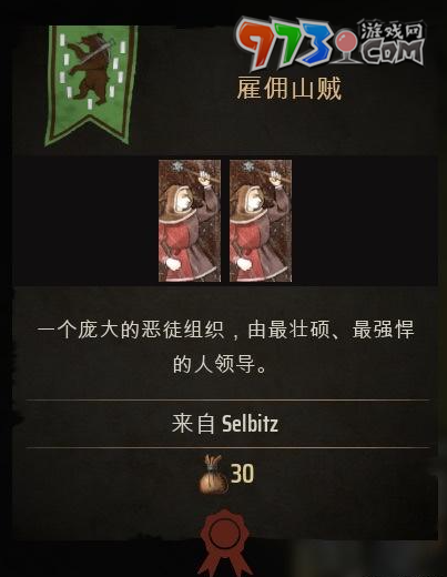 《莊園領主》雇傭兵種類一覽