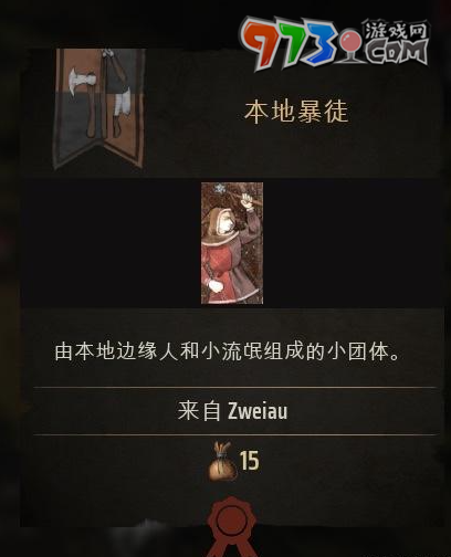 《莊園領主》雇傭兵種類一覽