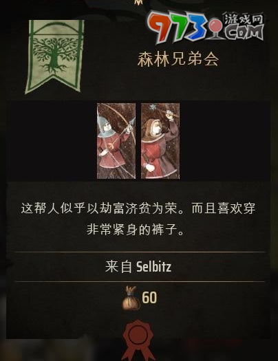 《莊園領主》雇傭兵種類一覽