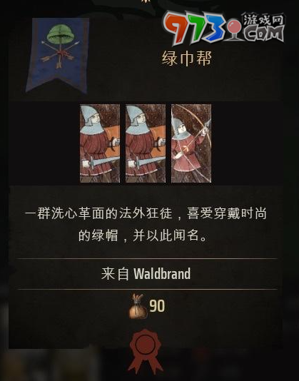 《莊園領主》雇傭兵種類一覽