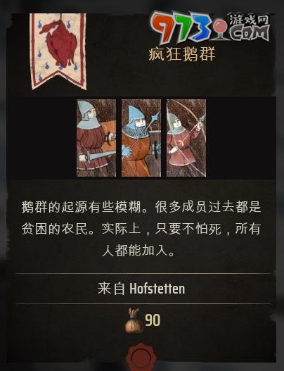 《莊園領主》雇傭兵種類一覽